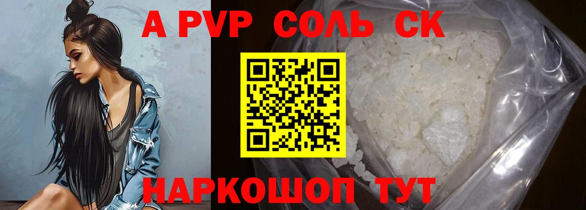 A PVP СК  Альфа ПВП СК КРИС  Киров  Вход с VPN  APVP кристаллы 