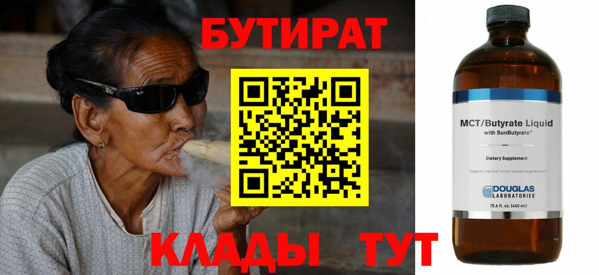 БУТИРАТ буратино  Киров 