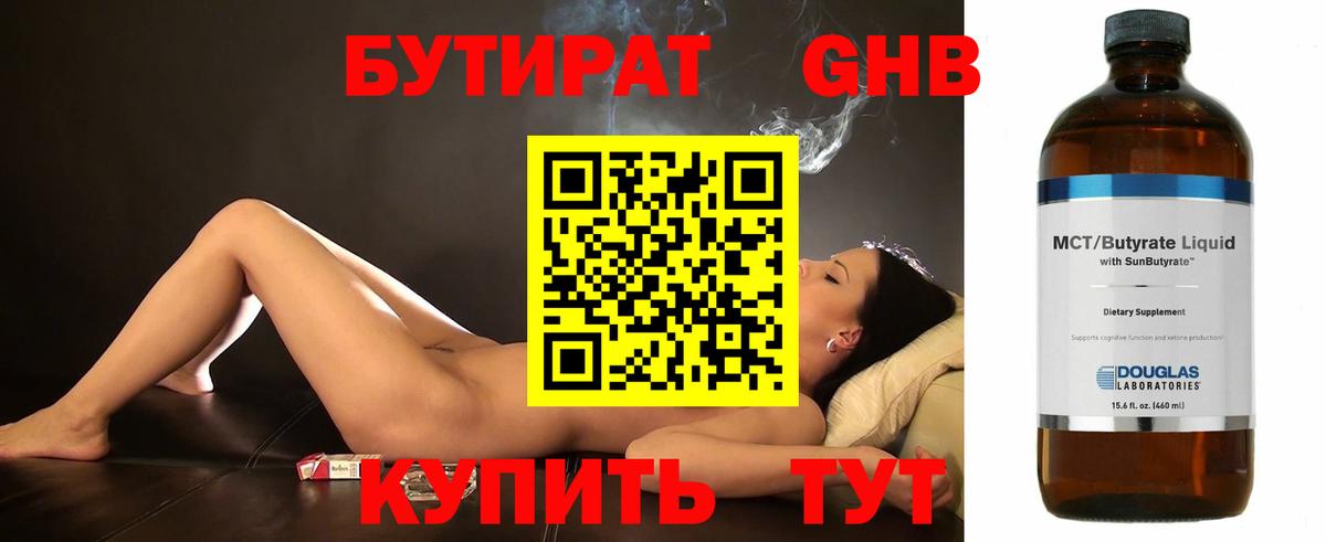 БУТИРАТ  Бутират BDO  Вход с VPN  Киров 
