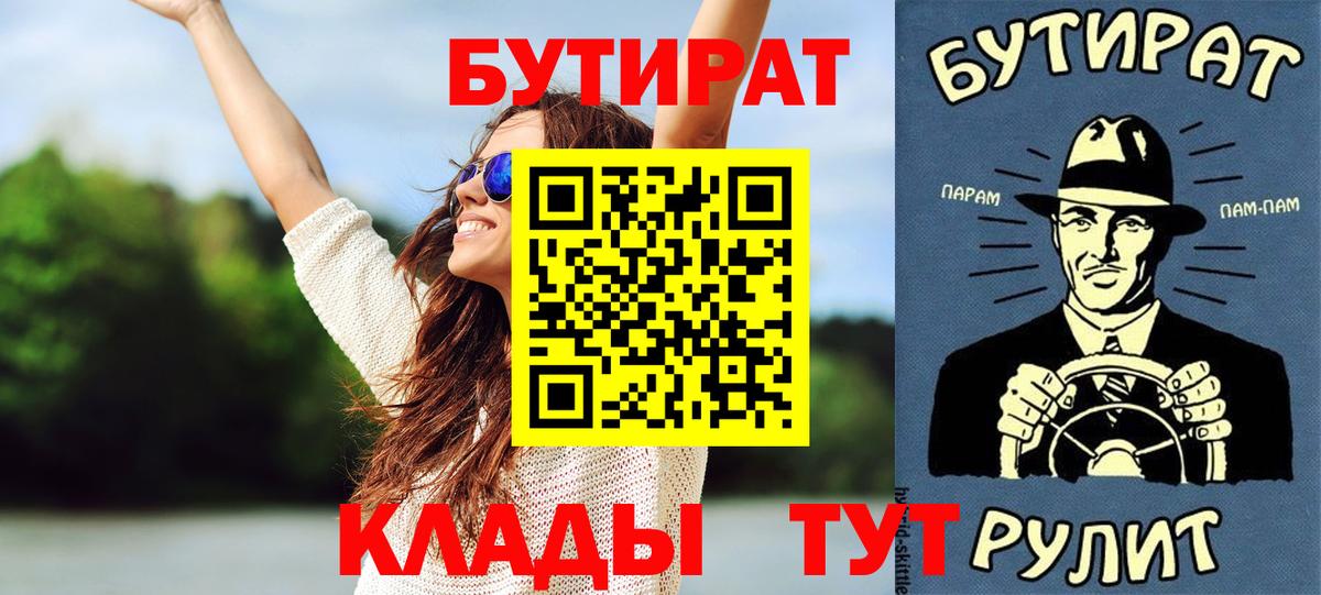 БУТИРАТ Butirat  Киров 