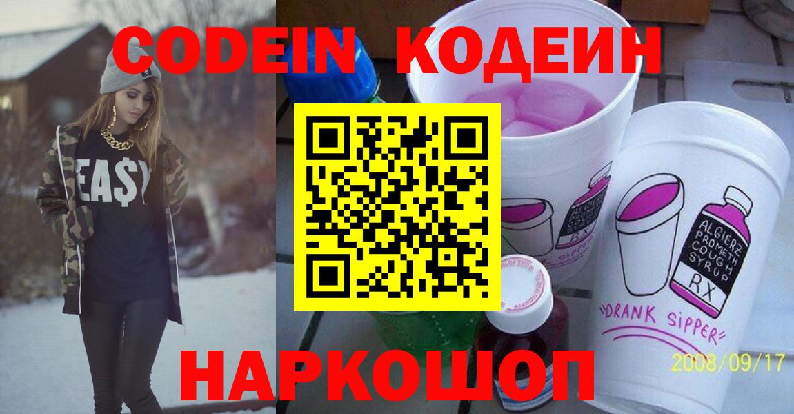 Кодеиновый сироп Lean напиток Lean (лин)  Киров  Кодеиновый сироп Lean напиток Lean (лин) 