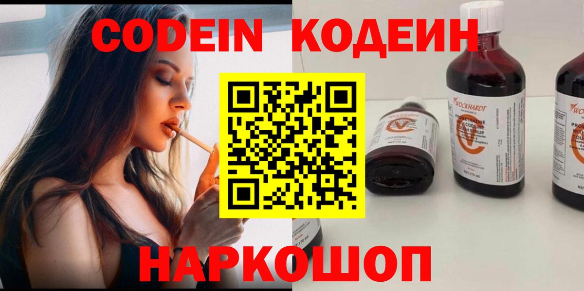 Codein Purple Drank Киров
