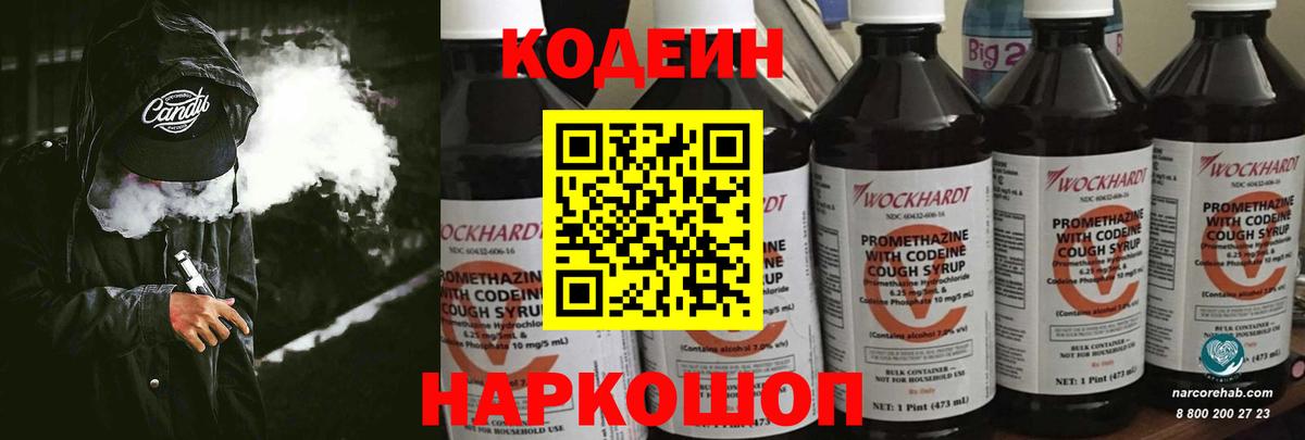 Кодеин Purple Drank  Киров 