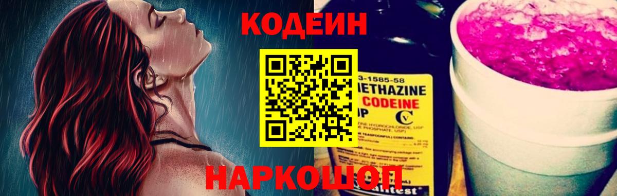 Codein напиток Lean (лин)  Кодеиновый сироп Lean напиток Lean (лин)  Вход с VPN  Киров 