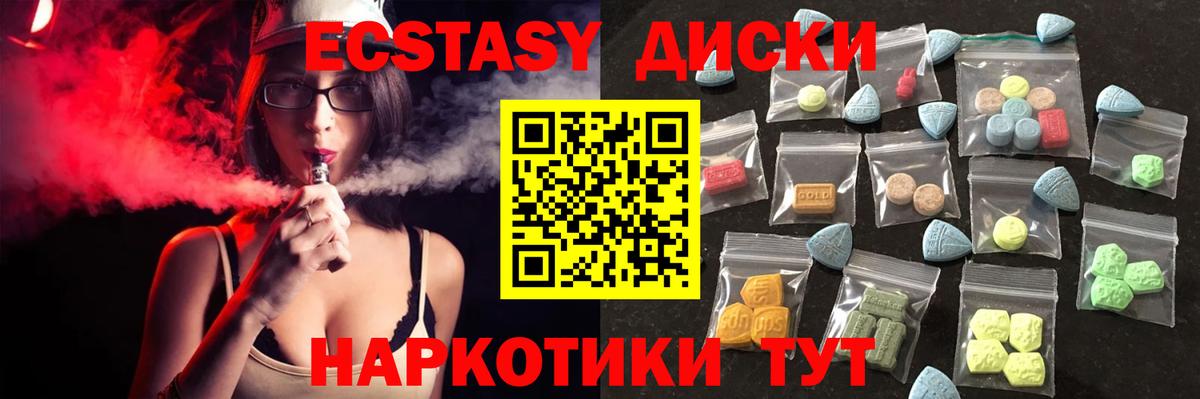 ЭКСТАЗИ 250 мг Киров
