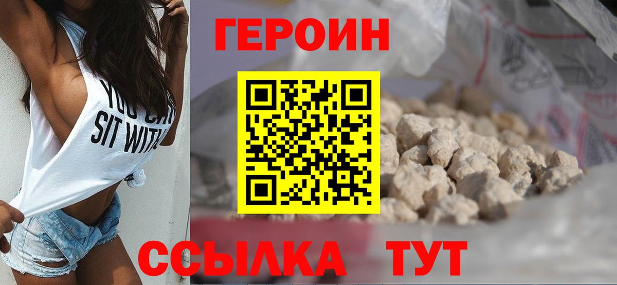 Героин герыч  ГЕРОИН  Киров  Вход с VPN 